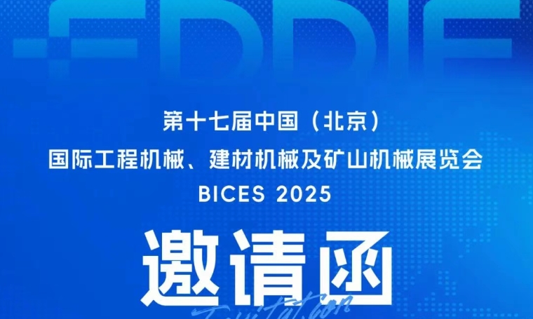 展会预告 | BICES 2025即将启幕！云顶国际精密双展区邀您打卡