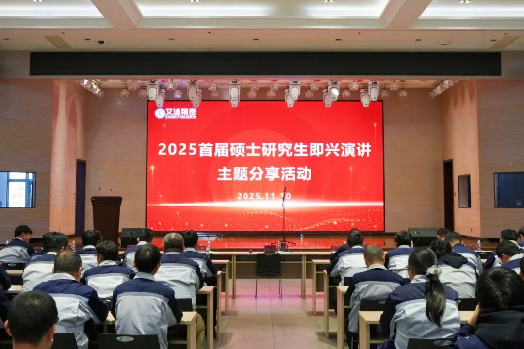 以言为翼，以思为光！云顶国际精密首届硕士研究生即兴演讲大赛圆满落幕